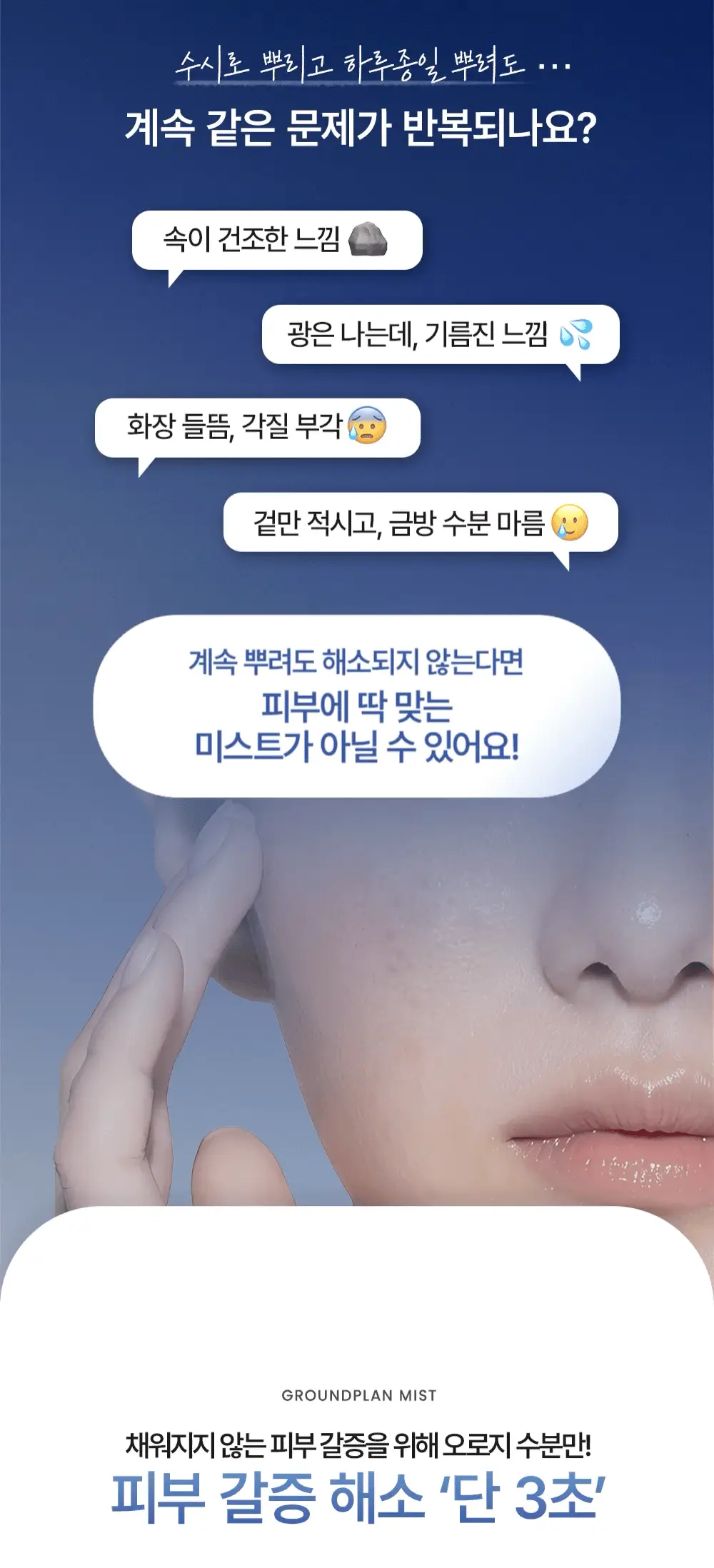 [기적의미스트] 그라운드플랜 미스트 100ml 상세페이지 6
